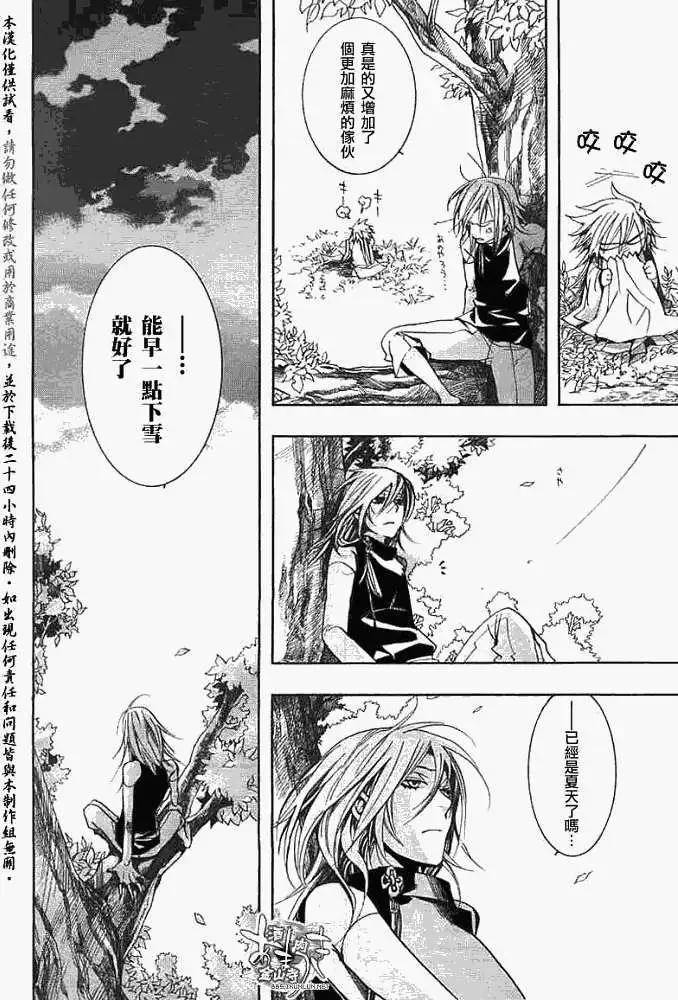 《雨月》第029回蝴蝶之梦·五 第10页