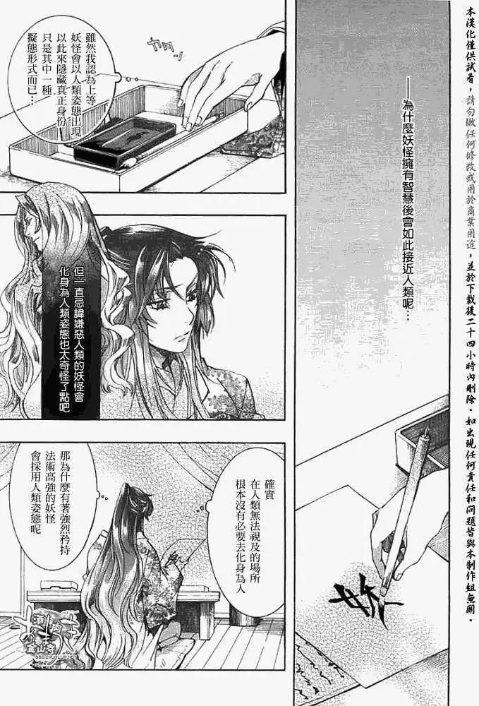 《雨月》第029回蝴蝶之梦·五 第11页