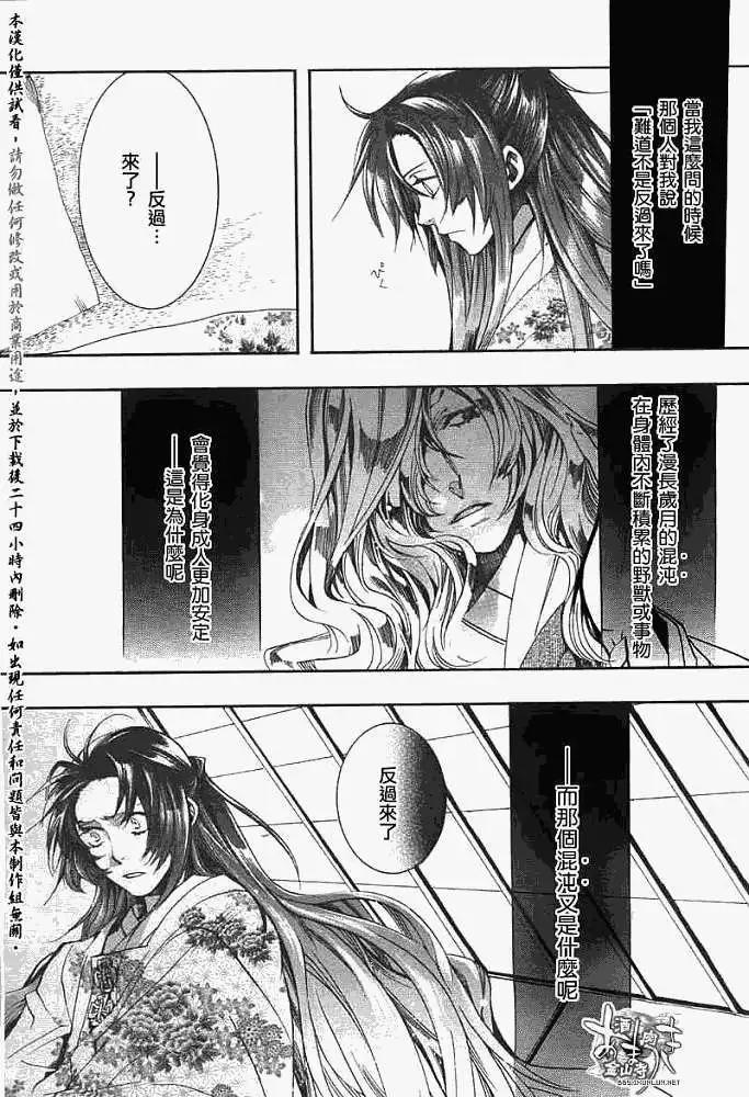 《雨月》第029回蝴蝶之梦·五 第12页