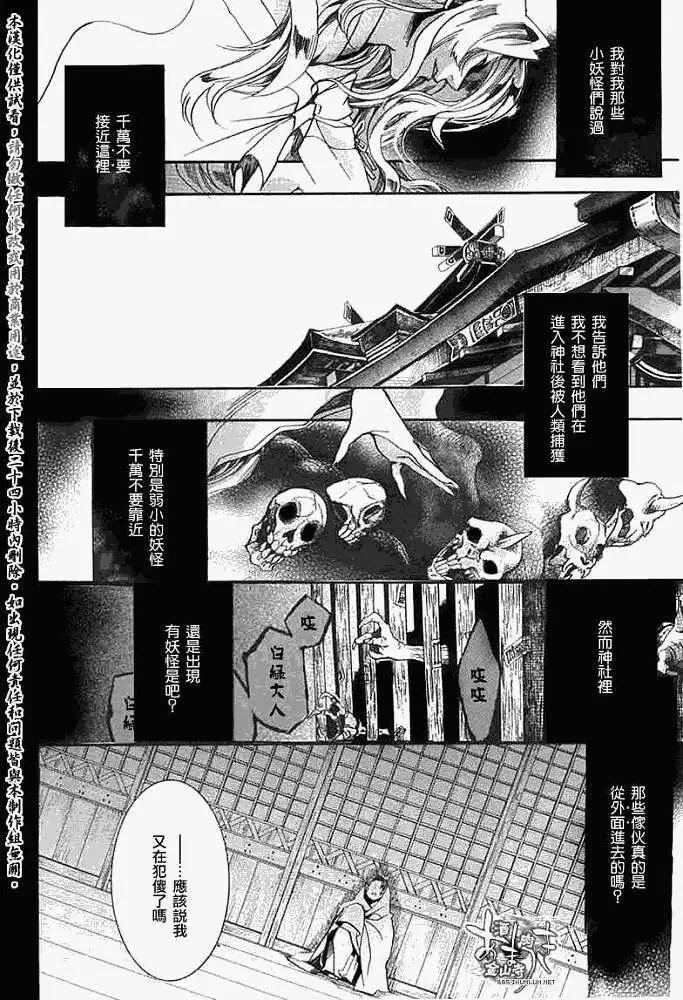 《雨月》第029回蝴蝶之梦·五 第16页