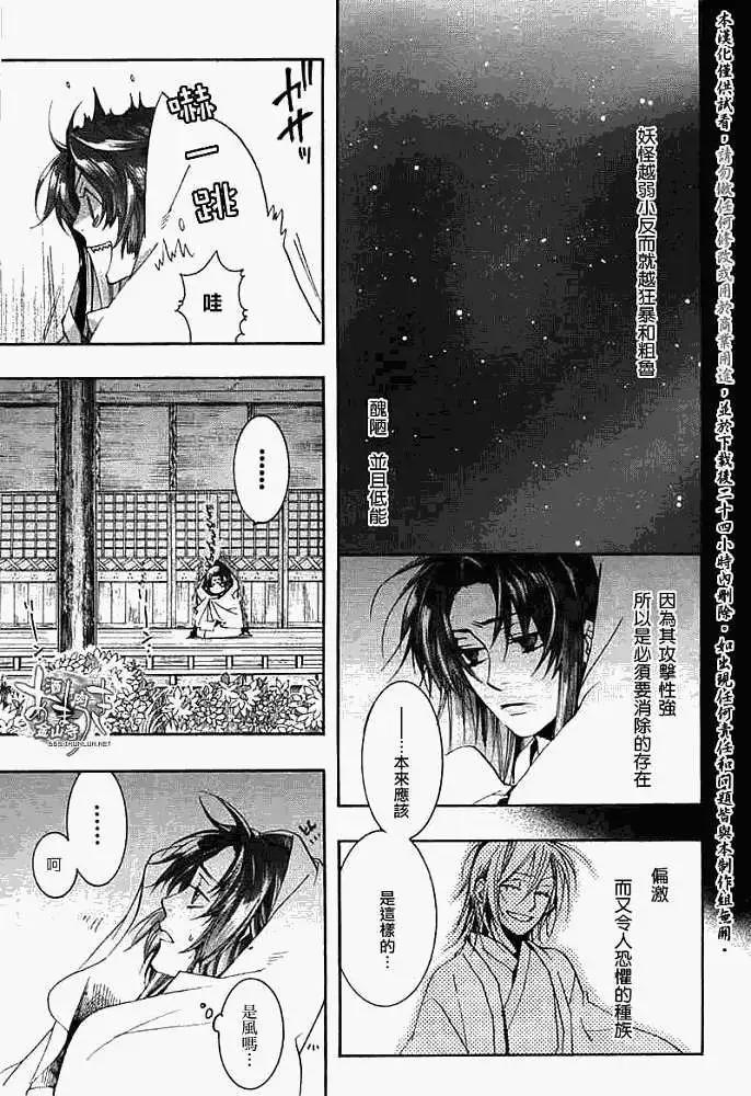 《雨月》第029回蝴蝶之梦·五 第17页