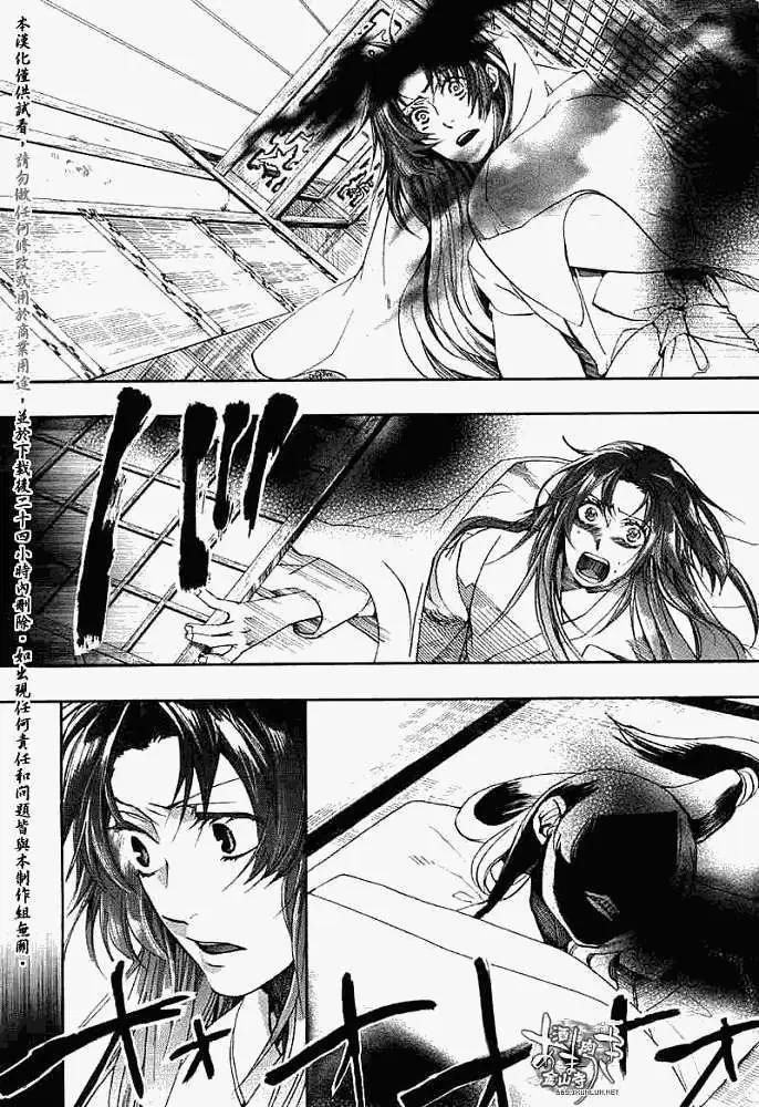 《雨月》第029回蝴蝶之梦·五 第19页