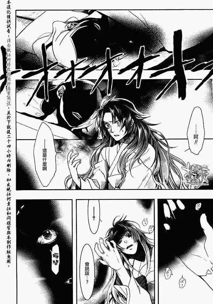 《雨月》第029回蝴蝶之梦·五 第20页