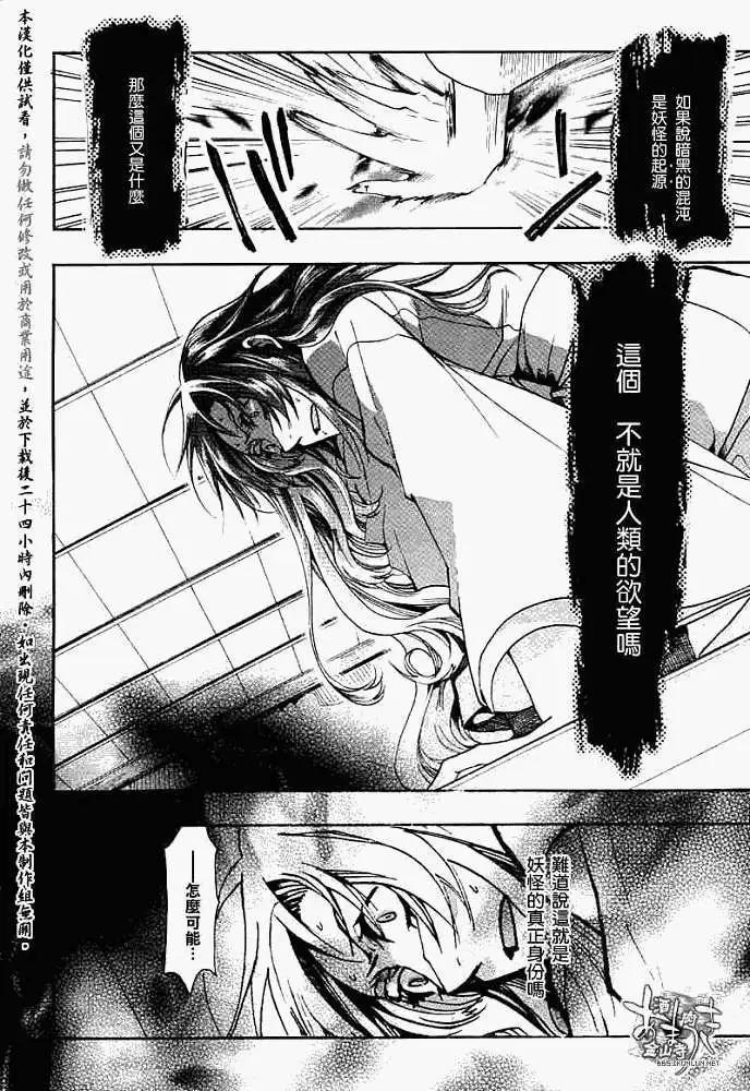 《雨月》第029回蝴蝶之梦·五 第22页