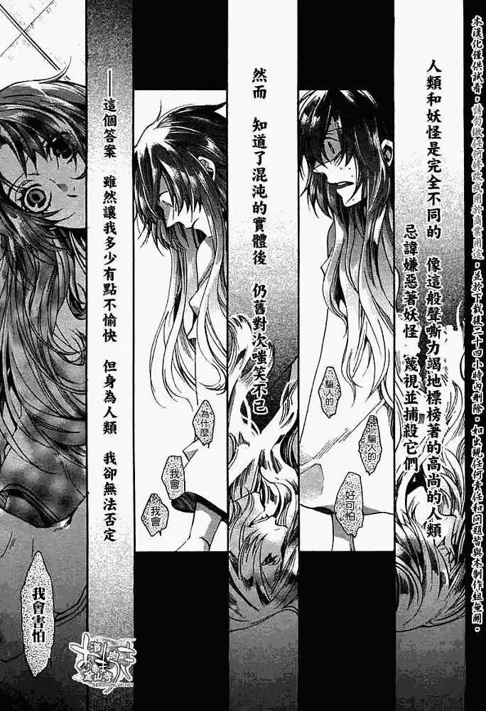 《雨月》第029回蝴蝶之梦·五 第23页