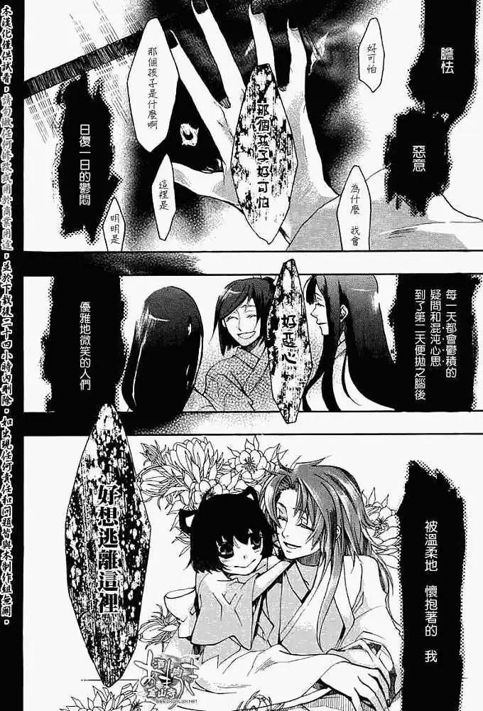 《雨月》第029回蝴蝶之梦·五 第24页
