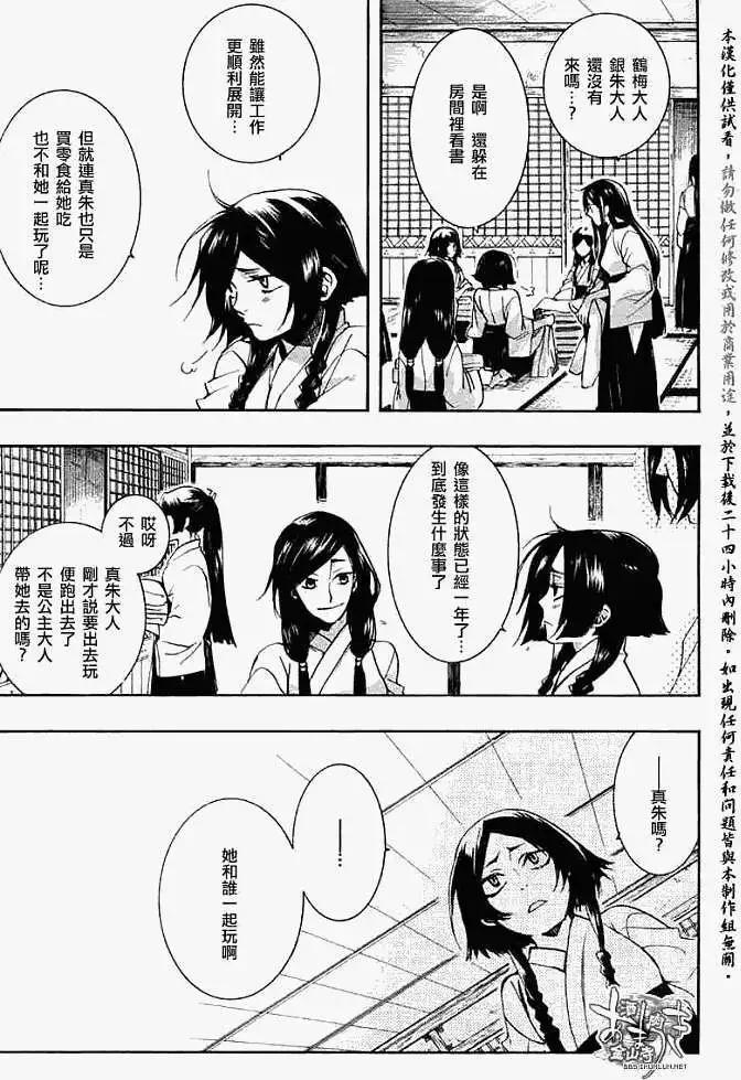 《雨月》第029回蝴蝶之梦·五 第27页