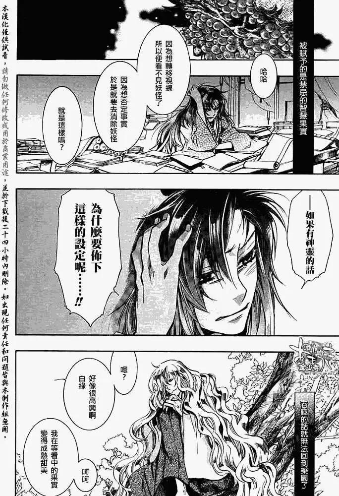 《雨月》第029回蝴蝶之梦·五 第28页