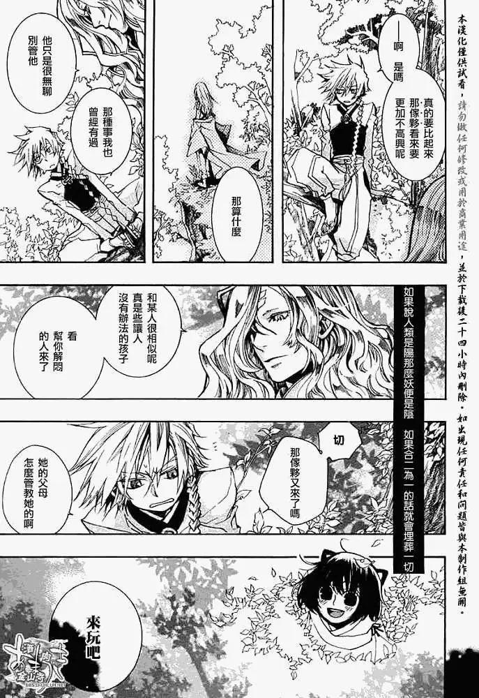 《雨月》第029回蝴蝶之梦·五 第29页