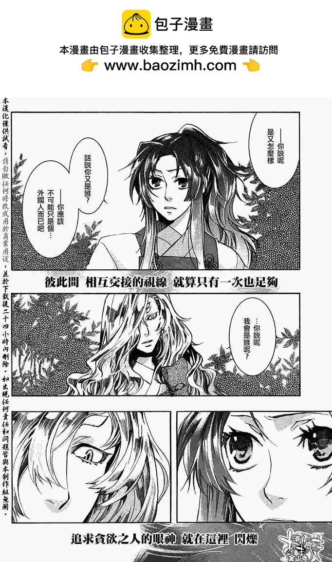 《雨月》第029回蝴蝶之梦·五 第2页