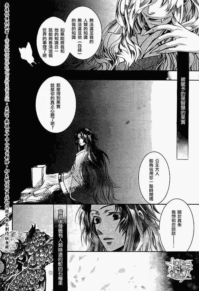 《雨月》第029回蝴蝶之梦·五 第30页