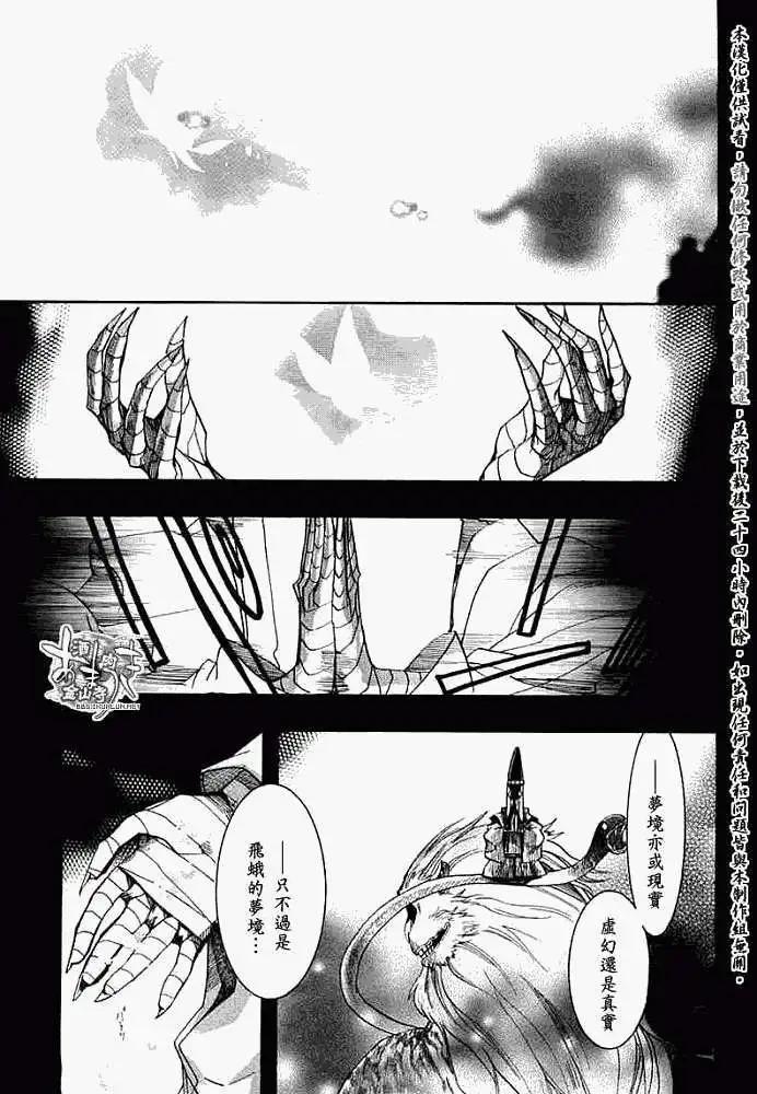 《雨月》第029回蝴蝶之梦·五 第31页