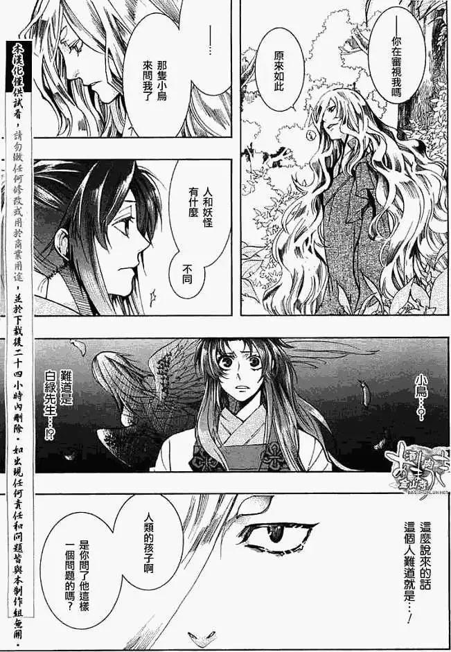 《雨月》第029回蝴蝶之梦·五 第3页