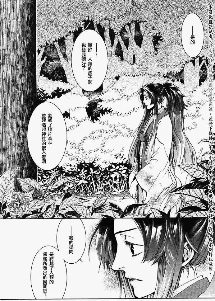 《雨月》第029回蝴蝶之梦·五 第4页