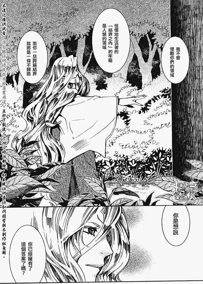 《雨月》第029回蝴蝶之梦·五 第5页