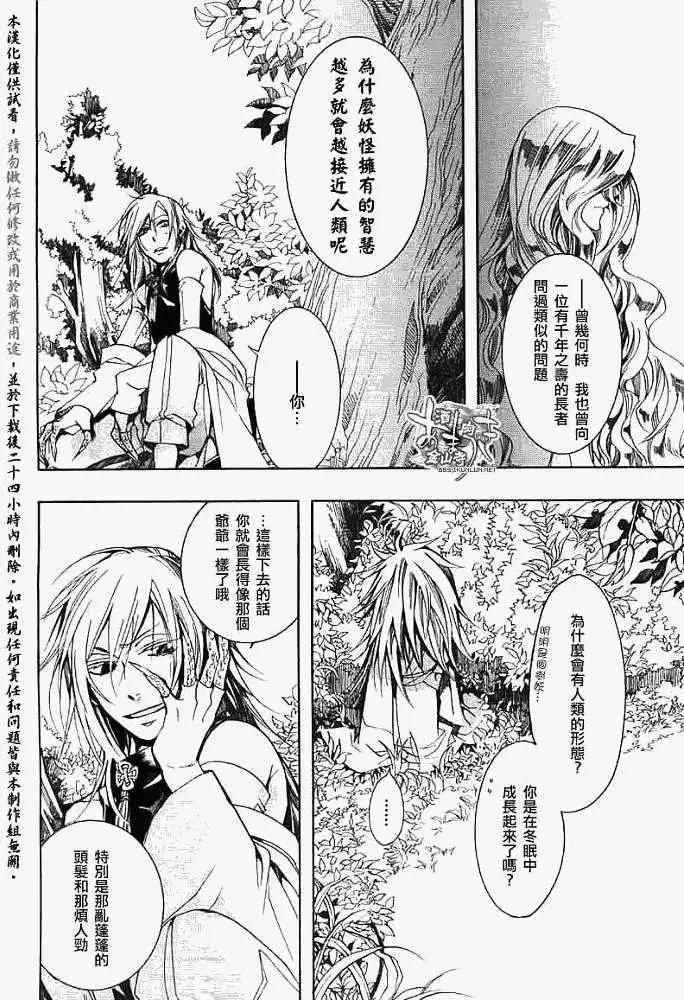 《雨月》第029回蝴蝶之梦·五 第6页