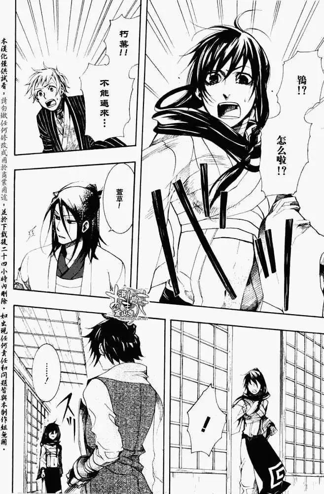 《雨月》第034回朽木为薪·一 第12页