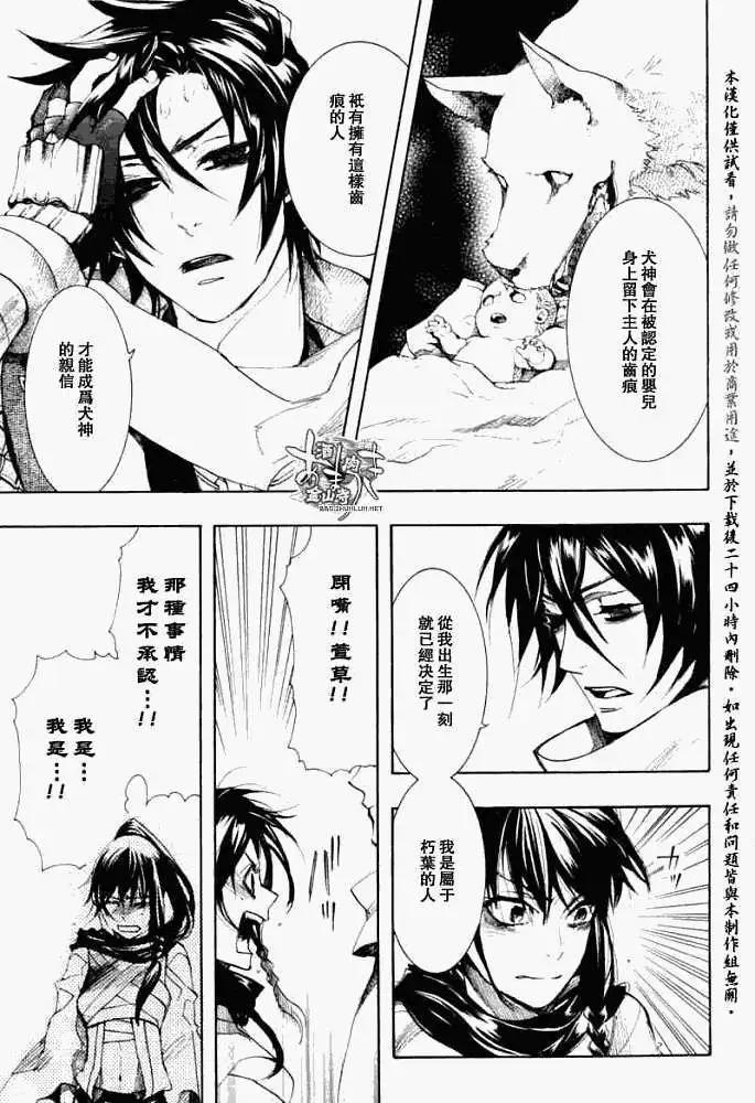 《雨月》第034回朽木为薪·一 第17页