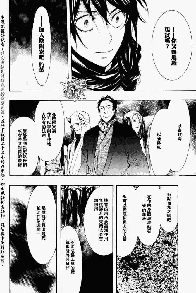 《雨月》第034回朽木为薪·一 第18页