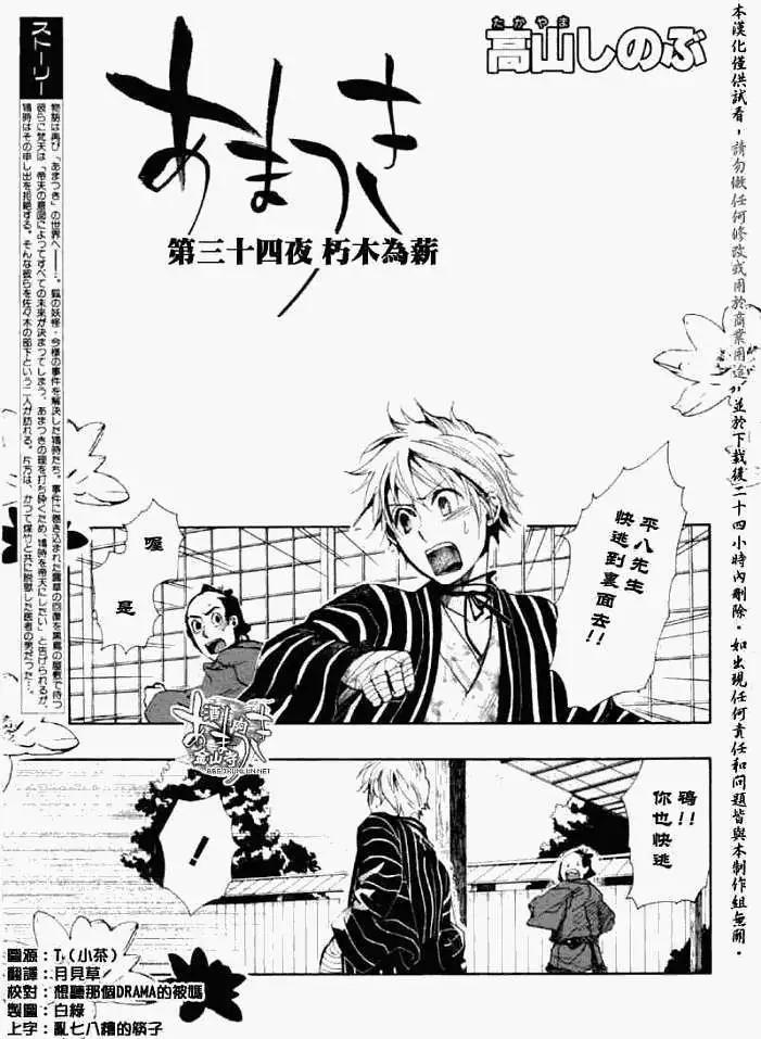 《雨月》第034回朽木为薪·一 第1页