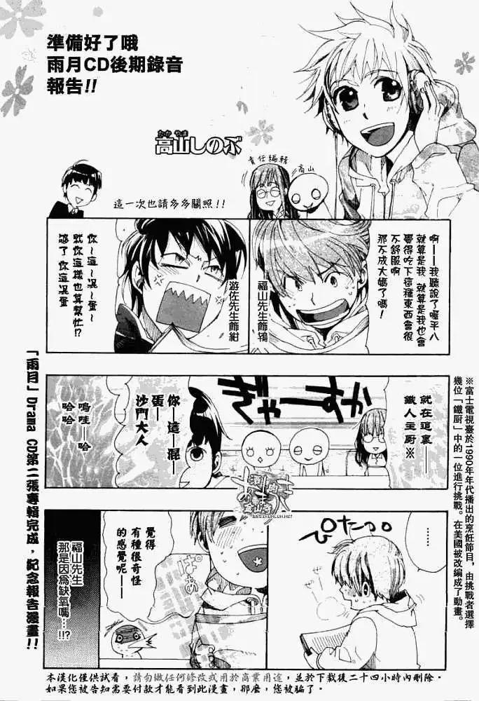 《雨月》第034回朽木为薪·一 第23页