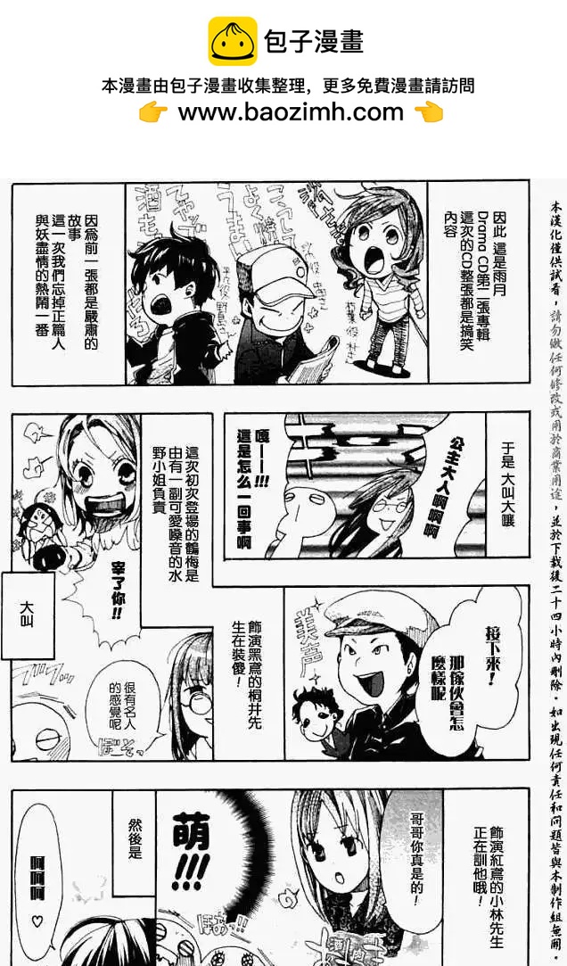 《雨月》第034回朽木为薪·一 第24页