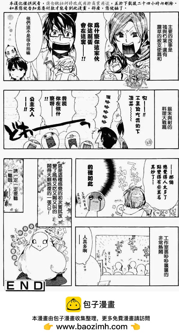 《雨月》第034回朽木为薪·一 第26页