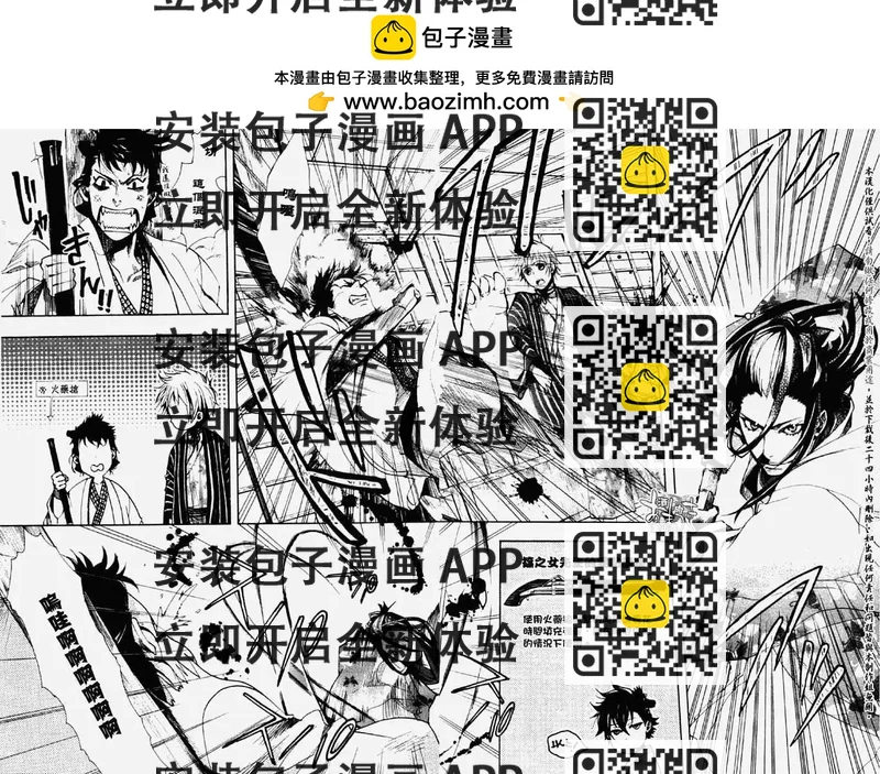 《雨月》第034回朽木为薪·一 第2页
