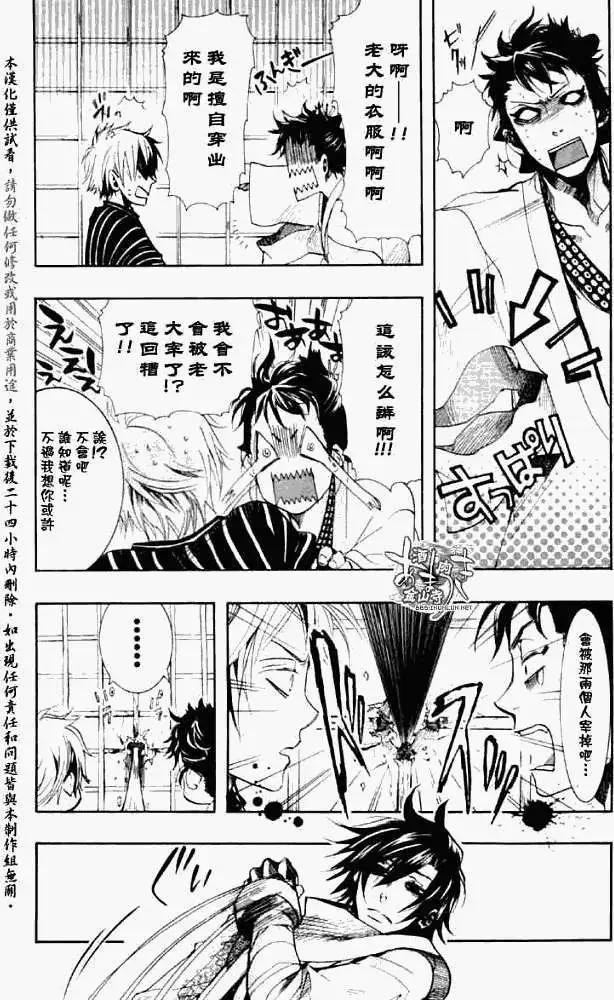 《雨月》第034回朽木为薪·一 第3页
