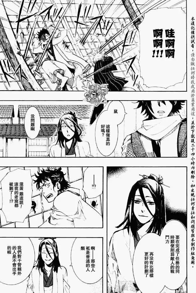 《雨月》第034回朽木为薪·一 第4页