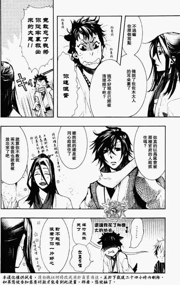 《雨月》第034回朽木为薪·一 第5页