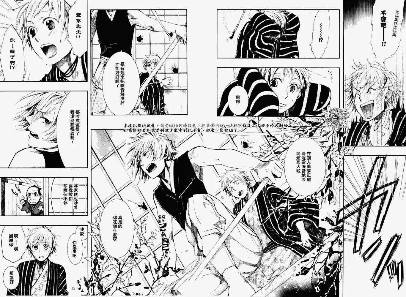 《雨月》第034回朽木为薪·一 第7页
