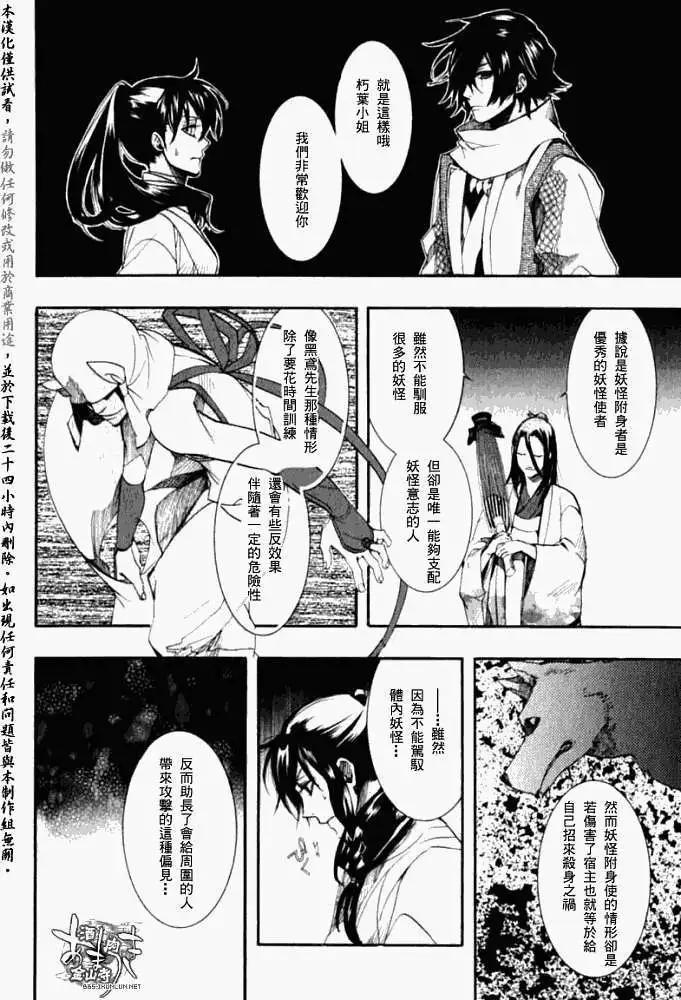 《雨月》第035回朽木为薪·二 第10页