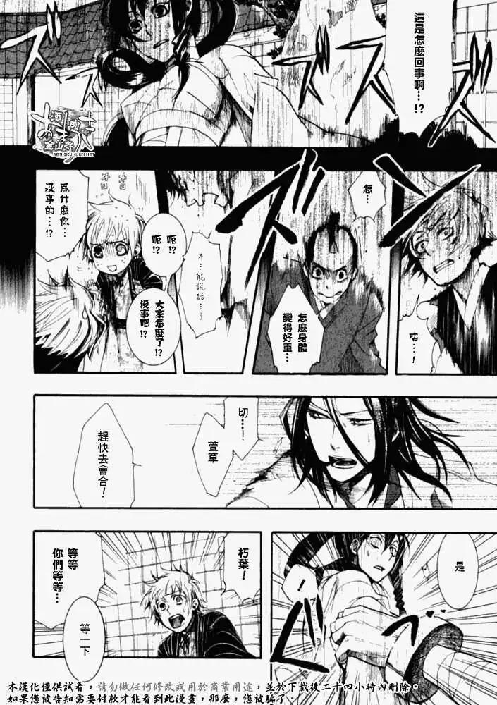 《雨月》第035回朽木为薪·二 第13页