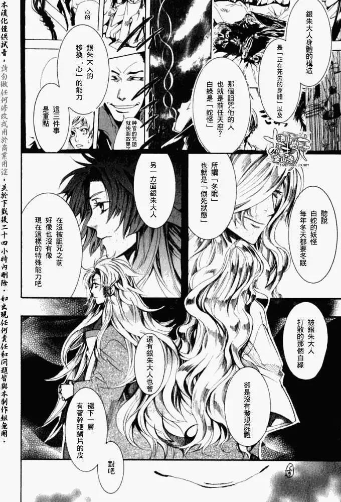 《雨月》第035回朽木为薪·二 第17页