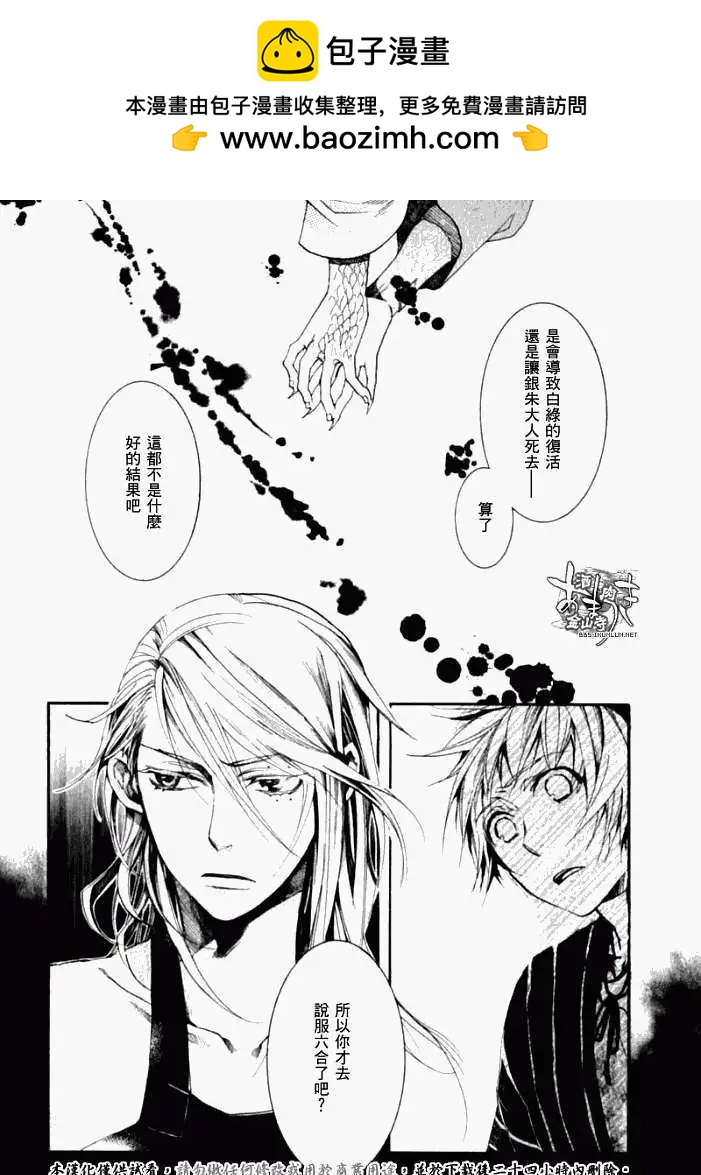《雨月》第035回朽木为薪·二 第19页