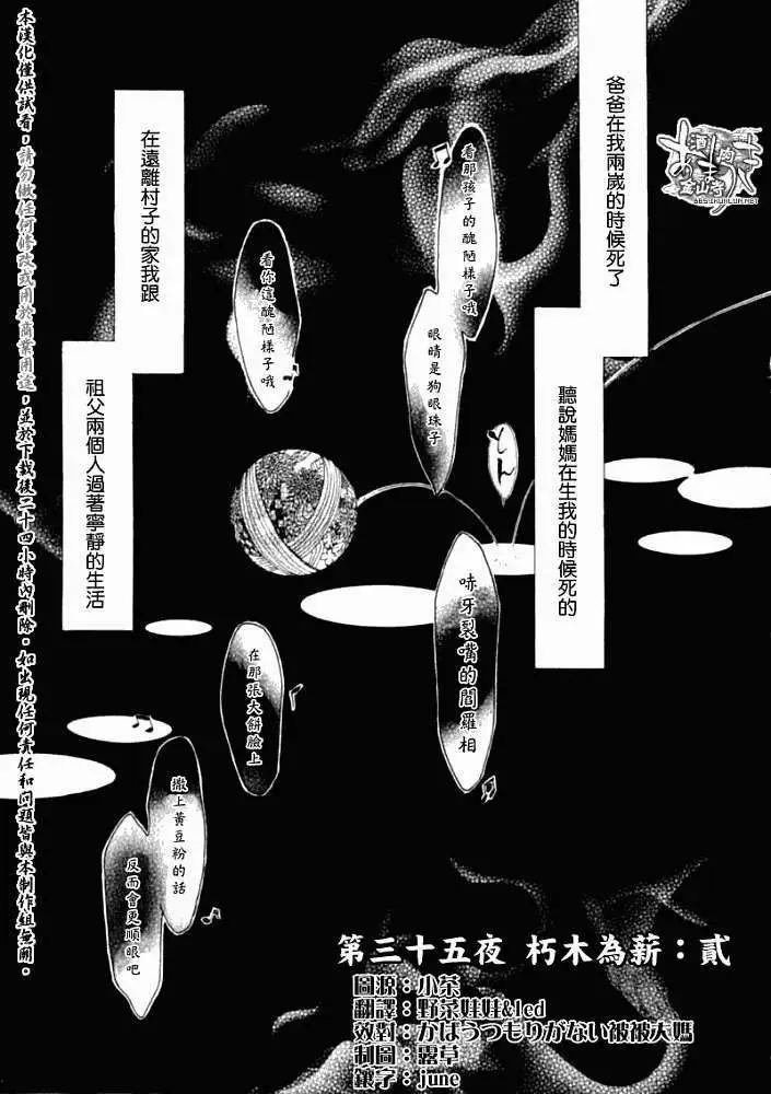 《雨月》第035回朽木为薪·二 第1页