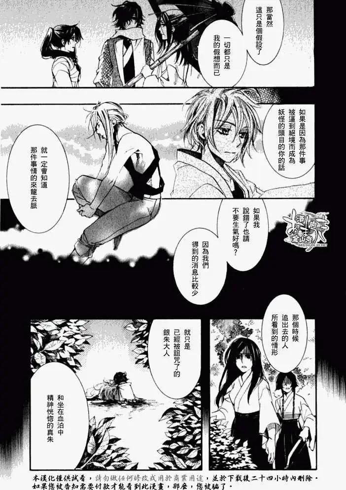 《雨月》第035回朽木为薪·二 第20页