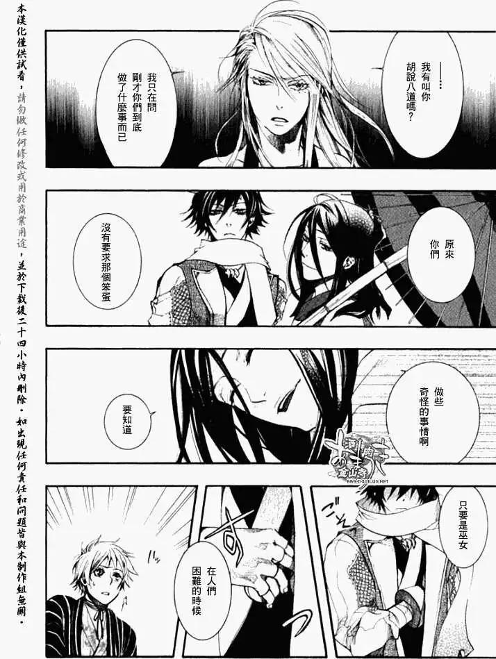 《雨月》第035回朽木为薪·二 第21页