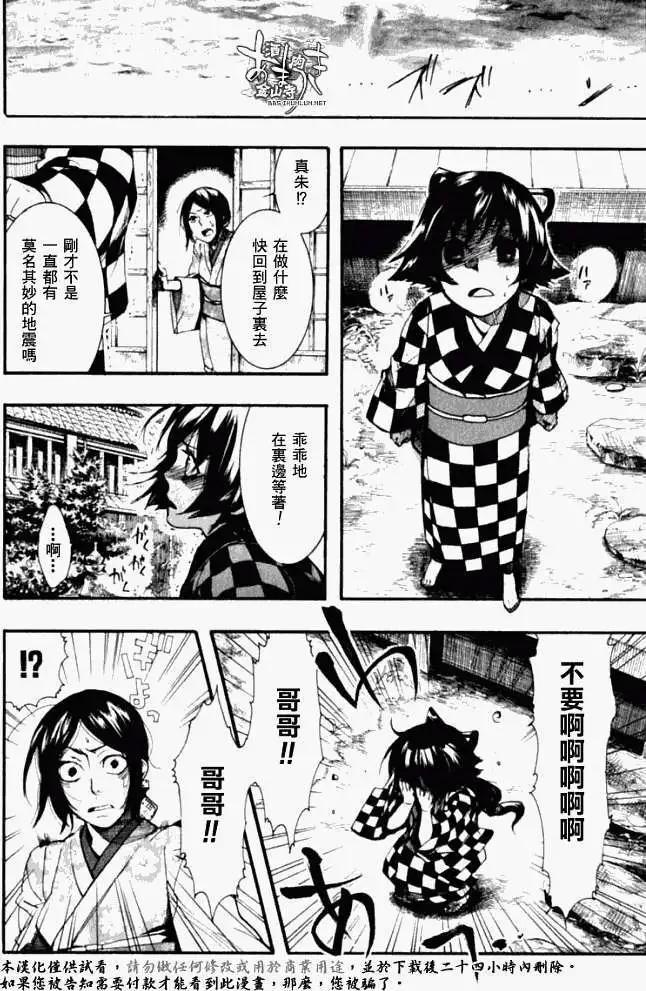 《雨月》第035回朽木为薪·二 第23页