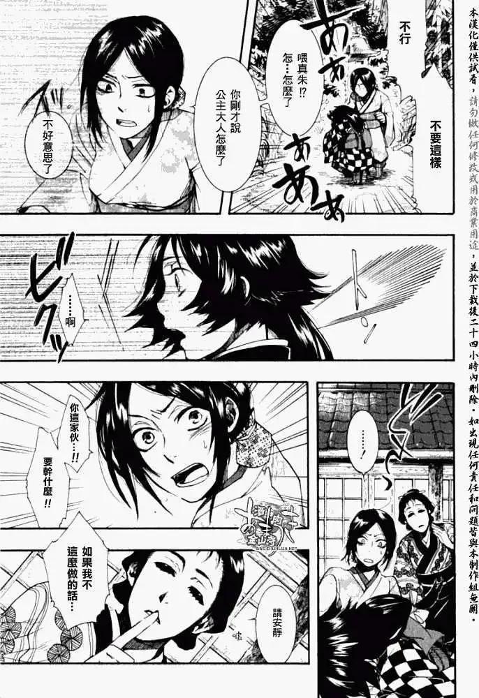 《雨月》第035回朽木为薪·二 第24页