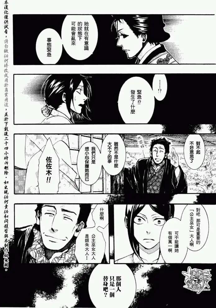 《雨月》第035回朽木为薪·二 第25页