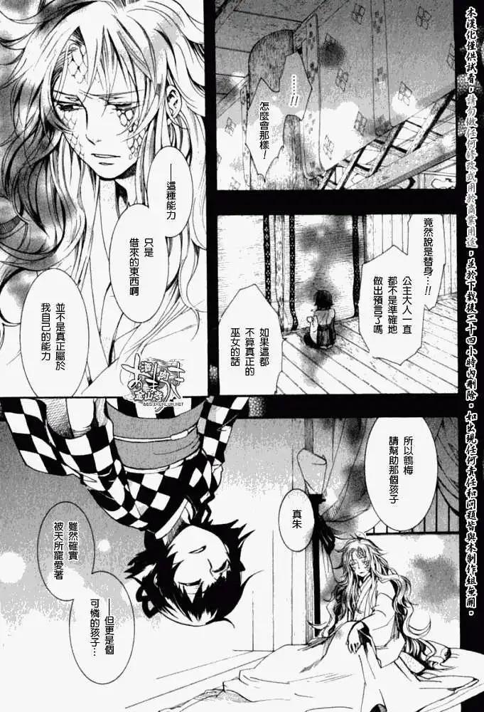 《雨月》第035回朽木为薪·二 第26页