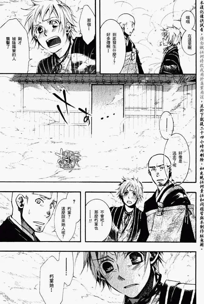 《雨月》第035回朽木为薪·二 第28页