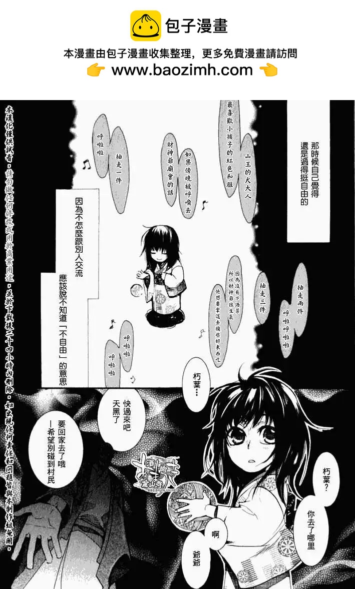 《雨月》第035回朽木为薪·二 第2页