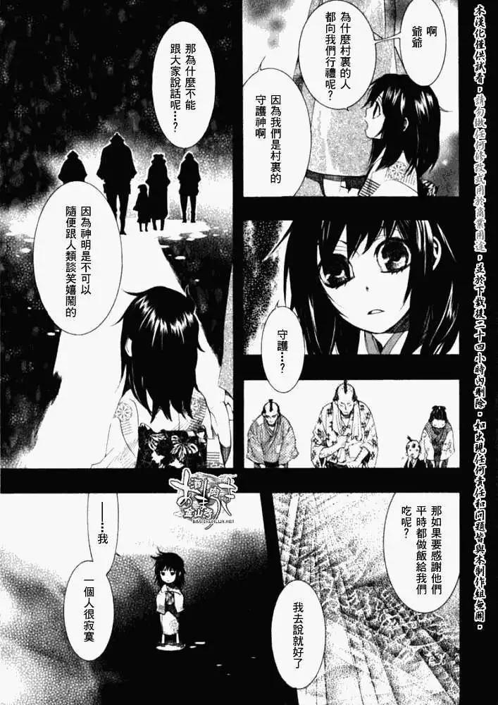 《雨月》第035回朽木为薪·二 第3页