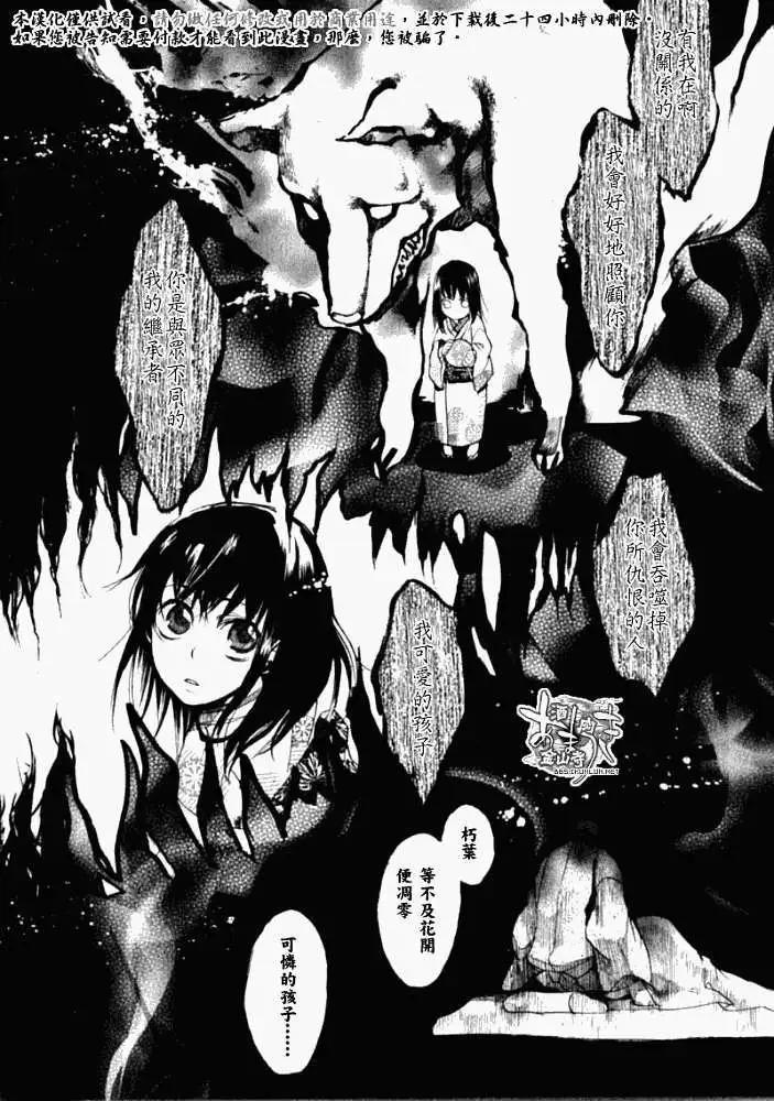 《雨月》第035回朽木为薪·二 第4页