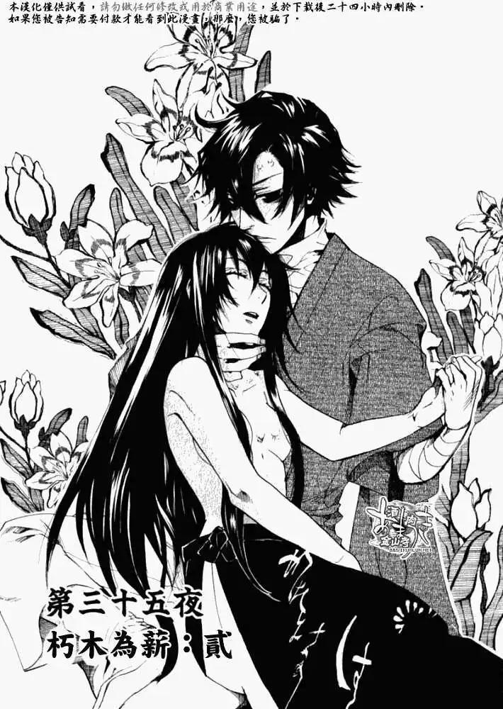 《雨月》第035回朽木为薪·二 第5页