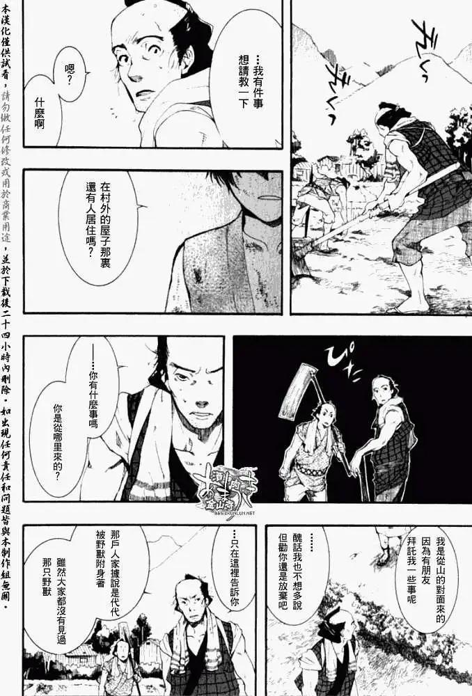 《雨月》第035回朽木为薪·二 第6页