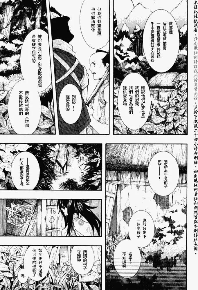 《雨月》第035回朽木为薪·二 第7页